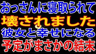 【修羅場】彼女と幸せになる予定がまさかの結末。執念の2年間！やり返しまでのカウントダウン。