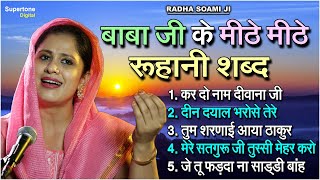 बाबा जी के मीठे मीठे रूहानी शब्द - Radha Soami Ji Shabad l Female Voice Shabad l NON STOP SHABAD