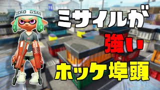 ガチ勢デュアルステージ解説 ホッケ埠頭編【スプラトゥーン2】【解説動画】