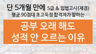 5개월 단기 합격자의 PSAT 공부 전략.zip 1탄