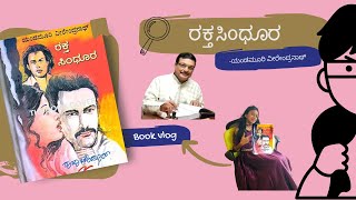 Best Book Ever | Raktha Sindhura Book Review | ರಕ್ತ ಸಿಂಧೂರ  | Kannada Book review @Megharshinivlogs