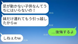 下半身付随の姉を捨てて、妹と引っ越した毒親。「家族の恥は不要」と言っていたが、数年後、私が大企業の社長と結婚した時の驚きは笑えた。