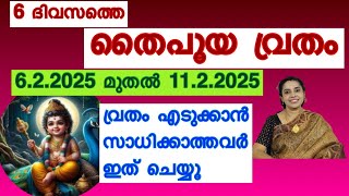 6 days thaippooya vratam / 6 ദിവസത്തെ തൈപൂയം വ്രതം