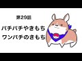 【アニポケ感想】29話！やきもちやきなワンパチかわいすぎ！コハルの昔話も！！【アニポケ】【29話】【アニメ】【すぐえね】