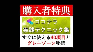 ココナラ攻略【上級者編】★卑怯でズルい方法