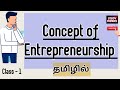 Concept of Entrepreneurship | Explained in Tamil | Class 1|@StudyRiderz