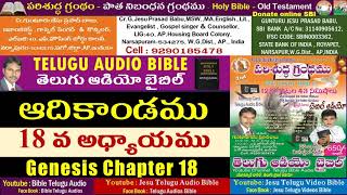 ఆదికాండము 18 వ అధ్యాయం,Genesis 18,Adhikandamu,Holy Bible,Old Testament,Jesu Telugu Audio Bible