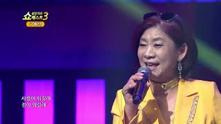 쇼!성인가요베스트3구혜인 나팔꽃 사랑