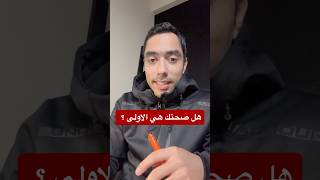 هل راضي عن نمطك الصحي ؟