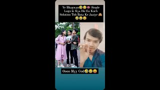 सिंगल लौंडो का क्या होगा 🤣Instagram Reels 🤣roast new roast video carry WhatsApp status 😂 #shorts