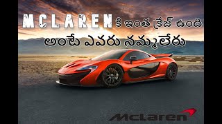 Why there is so much craze for Mclaren cars?History and facts in telugu #mclaren #f1 #p1 #speedtail