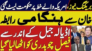 Imran Khan lawyer Faisal Ch Arrested At Adiala Jail | Govt Big Blow on US letter For Imran Khan