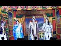 成功歌劇團 國曆2020 10 22 農曆109 9 6 （鐘聲怪影）台北普願宮 《11》