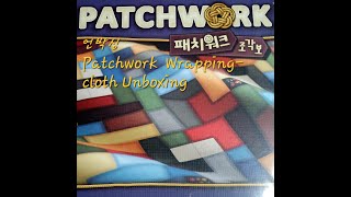 패치워크 조각보 언박싱 (patchwork wrapping-cloth Unboxing)