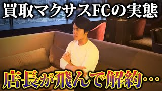 買取マクサスFC加盟時のよくある質問！横領対策/固定費の内訳/損益分岐点は？加盟は個人？法人どっちが多い？