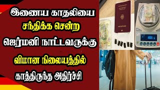 இணைய காதலியை சந்திக்க சென்ற ஜெர்மனி நாட்டவருக்கு விமான நிலையத்தில் காத்திருந்த அதிர்ச்சி