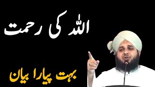 Allah Ki Rehmat peer Ajmal Raza Qadri bayan.