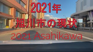 旭川市をドライブして現状を確認した『北海道車載動画』Drive in Asahikawa City, Hokkaido (Japan)【onboard camera】