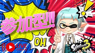 【スプラトゥーン3】参加型！武器統一みたいなお遊びプラべ・オープン・Xマッチやるぞー！！ #shorts 　#スプラ3