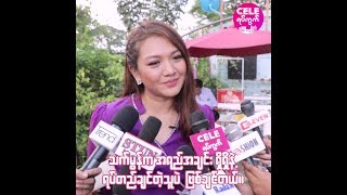 အရည္အခ်င္း ရွိရွိနဲ႕ ရပ္တည္တဲ့ သူပဲ ျဖစ္ခ်င္တယ္ဆုိတဲ့ သက္မြန္ျမင့္