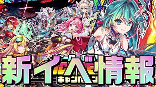 【クラフィ】コラボあり！？9月のイベント情報！【Crash Fever】