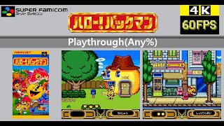 [スーパーファミコン] ハロー!パックマン -クリア攻略(Any%)