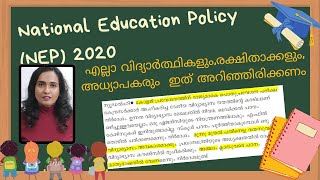 National Education Policy (NEP) 2020 | പുതിയ വിദ്യാഭ്യാസ നയം | Everything You Must Know | Malayalam