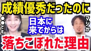 【ひろゆき\u0026トリンドル玲奈】実は日本の勉強って●●なんですよね…。海外とは全く勉強法が違います。トリンドル玲奈が日本と外国の勉強の違いについて語る【切り抜き/コラボ/論破/暗記/理解/学習/教育】