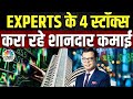 Top Money Making Stocks | आज Buy या Sell करने से होगा आपको ज्यादा फायदा ? | 4 Ka Chauka Picks