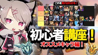 【OverWatch2】元TOP500が教えるOW初心者のオススメキャラランキングを解説します‼【OWキャラランキング/ゆふな】