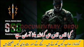 How to become ssg commando /special service group/ ssg training in urdu | pro documentary urdu