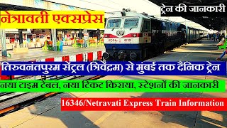 नेत्रावती एक्सप्रेस | Train Info | Thiruvananthapuram Central To Mumbai | 16346 | Netravati Express