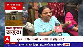 Special Report Pune Flood : परतीच्या पावसाने पुणेकरांचे संसार उघड्यावर