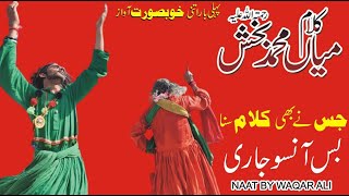 Sufiana Kalam !! Kalam Mian Muhammad Bakhsh !! Naat By Waqar Ali