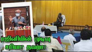 தலைவர் ரஜினியின் இந்த முடிவு சரியான முடிவா? எனது பார்வையில்!