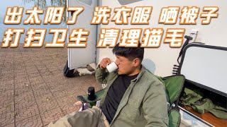 孤岛上的第二天出太阳了，洗衣服做家务，房车里太乱了好好收拾