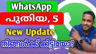 WhatsApp new update 2024 | വാട്സാപ്പിലെ 5 സൂപ്പർ അപ്ഡേറ്റ് കിട്ടിയോ?