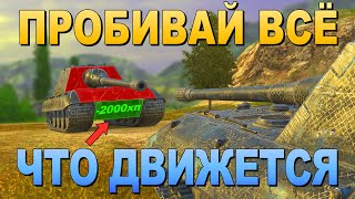 СТРЕЛЯЙ ПРАВИЛЬНО, ЧТОБЫ ТОЧНО ПРОБИВАТЬ l Обучение №1: Cнаряды l WoT Blitz