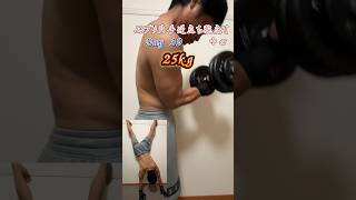 今日は二頭も！片手逆立ち腕立て練習＋‪α【Day 39】One-arm handstand push-ups every day #shorts