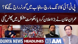 PTI Long March | Imran Khan Big Announcement | Dunya News Headlines 3 AM | 9 Nov 2022