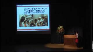 住育コミュニティ in 東京2013　宇津崎光代　第二部