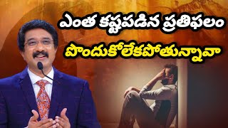 ఎంత కష్టపడిన ప్రతిఫలం పొందుకోలేకపోతున్నావా #2025 #calvarytemple #drsatishkumar #jesus #new #worship