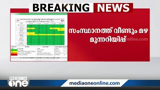 സംസ്ഥാനത്ത് അഞ്ചുദിവസം ഒറ്റപ്പെട്ട ശക്തമായ മഴക്ക് സാധ്യത