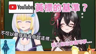 【Vtuber精華】為黃標所苦的兩人，但事情好像沒那麼單純？【黑銀夜烏 | 萊菈 希格娜斯】