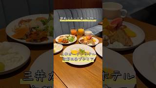 【京都ホテル】2024年7月開業！チーズ食べ放題の朝食\u0026貸切風呂で大人ホカンスを満喫✨ #shorts