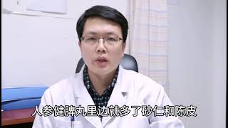 【人参健脾丸】和【人参归脾丸】太像了，脾虚便溏和失眠该如何选