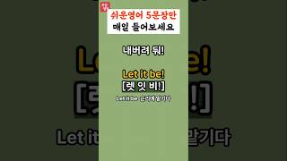 일상생활영어/30초영어듣기