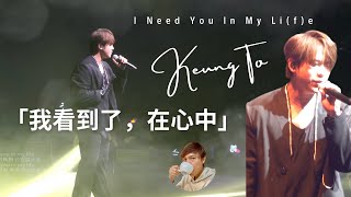 姜濤 《I Need You In My Li(f)e》｜「我看到了，在心中 ❤️」｜Grand Finale Macau