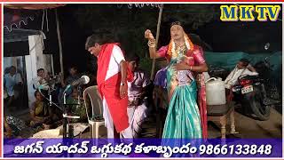 కనకతార ఒగ్గుకథ పార్ట్ 3 || JAGAN YADHAV 9866133848 MKTV OGGU KATHALU || KANAKA THAARA