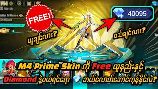 M4 PrimeSkin အသစ်ကြီးကို ဖလီးယူနည်း👉📌 Pin comment ဖတ်ပါရန် 😝၀ယ်မယ်ဆိုရင်ရော 💎 ဘယ်လောက်တောင်ကုန်မလဲ?🤔